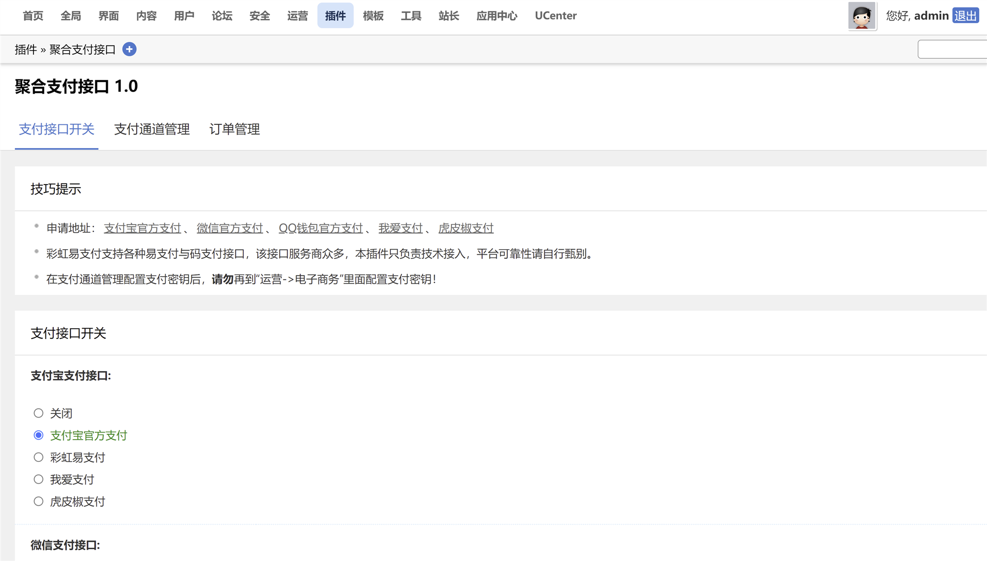 Discuz论坛多合一聚合支付接口插件发布-七年博客