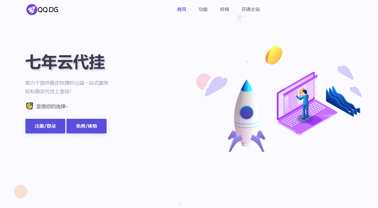 七年代挂上线了-七年博客