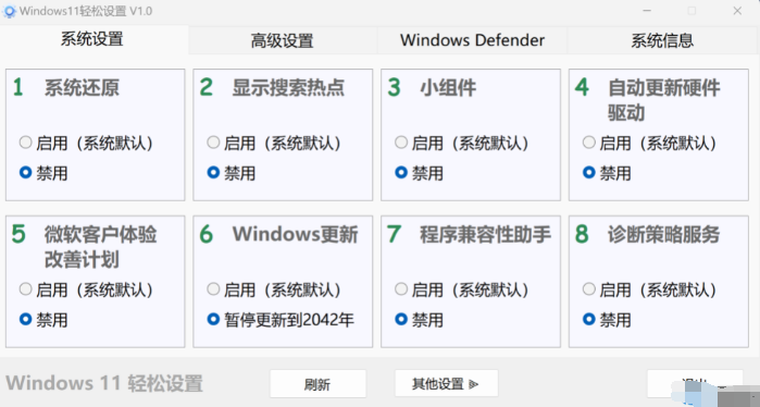 推荐一款Win11优化工具-Windows11轻松设置-七年博客