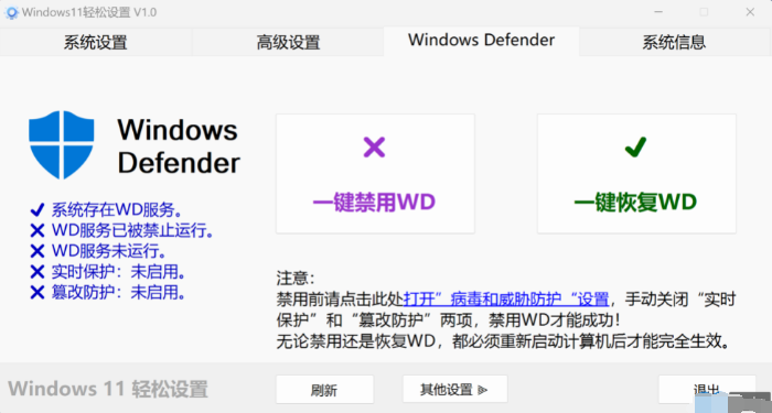 图片[3]-推荐一款Win11优化工具-Windows11轻松设置-七年博客