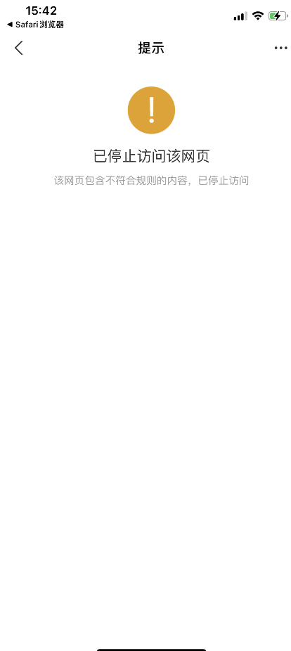 支付宝提示“已停止访问该网页“，怎么解决？-七年博客
