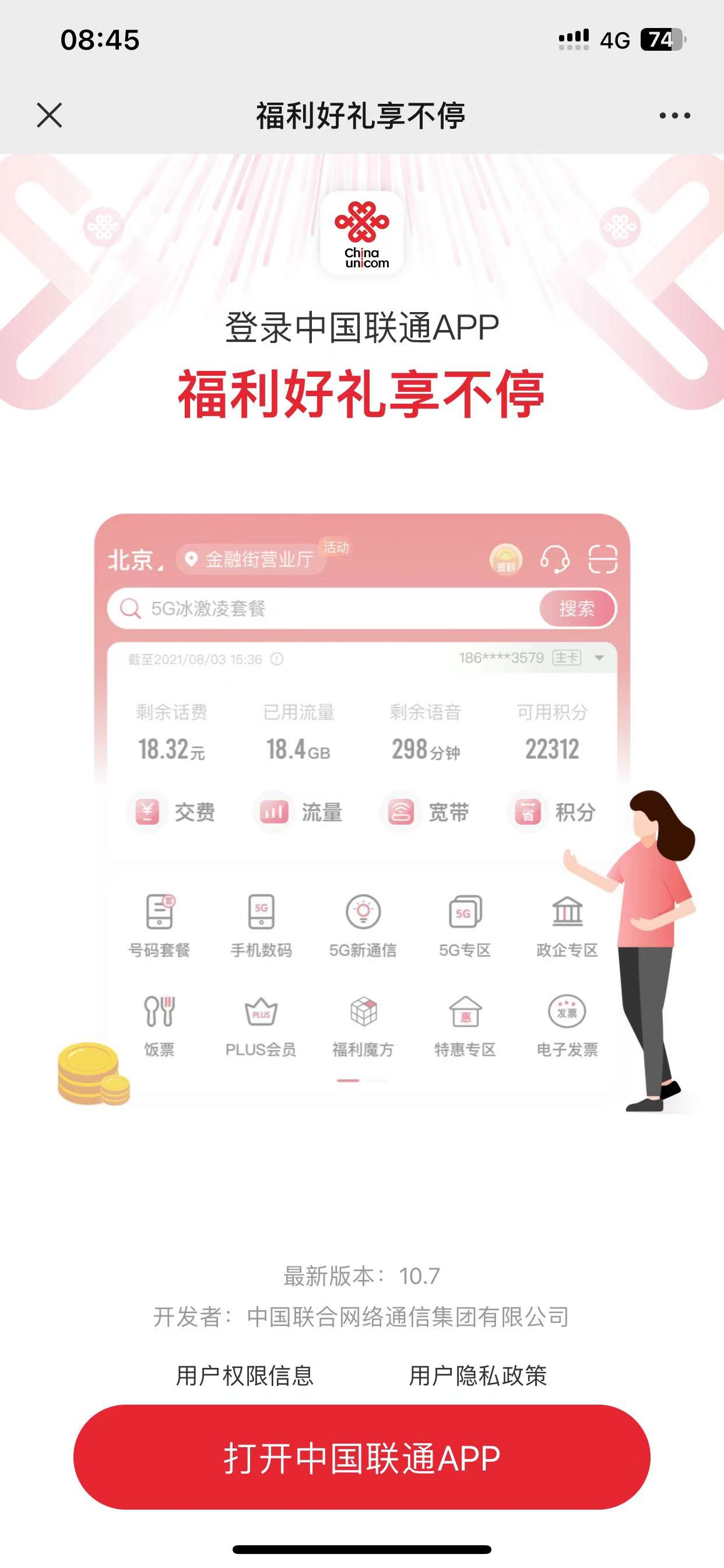 坐标江苏联通王卡 保证在网12个月每月免费200分钟免费通话-七年博客