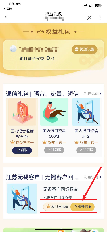 图片[2]-坐标江苏联通王卡 保证在网12个月每月免费200分钟免费通话-七年博客
