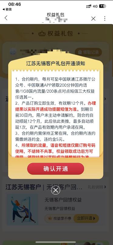图片[3]-坐标江苏联通王卡 保证在网12个月每月免费200分钟免费通话-七年博客
