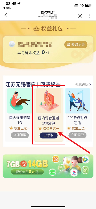 图片[4]-坐标江苏联通王卡 保证在网12个月每月免费200分钟免费通话-七年博客