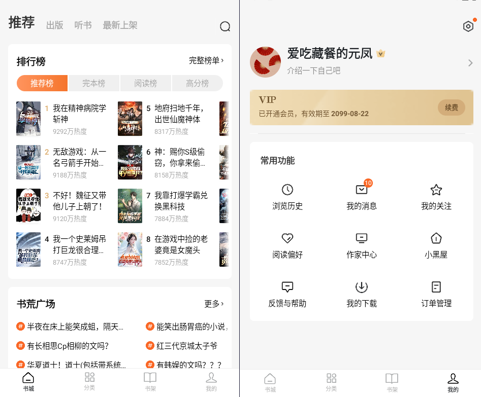 番茄免费小说纯净版（已解锁VIP）-七年博客