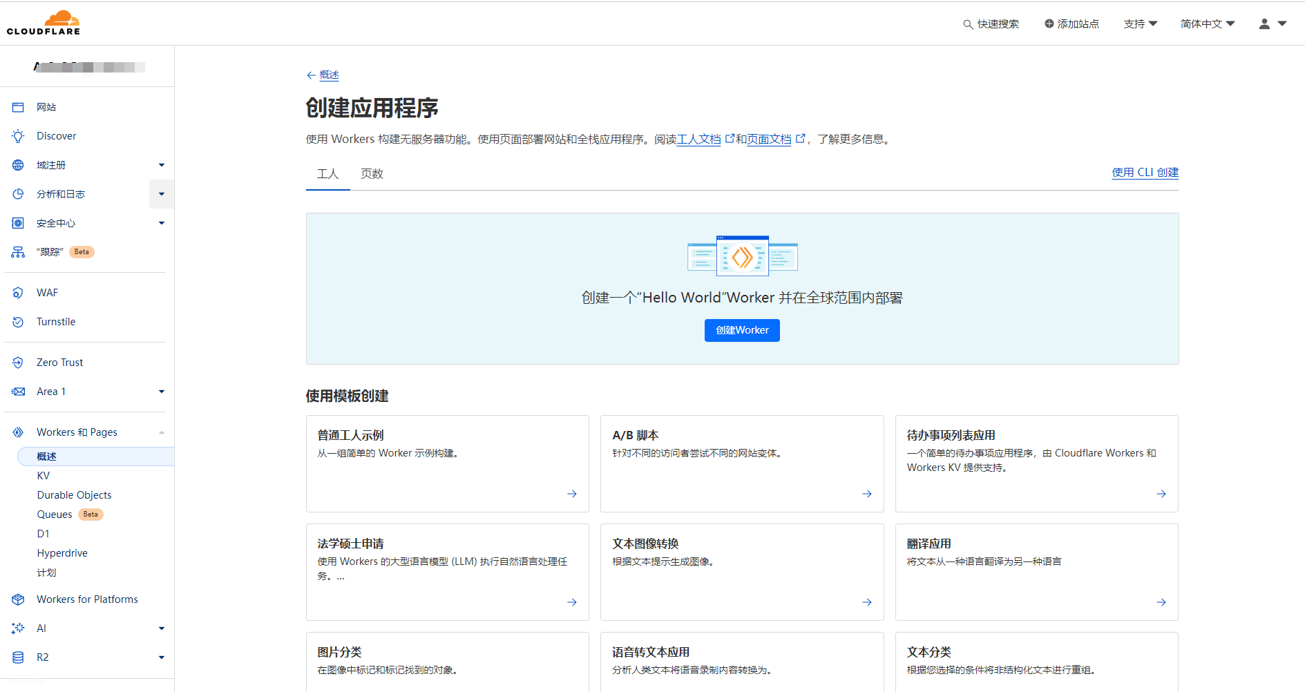 利用Cloudflare的Workers搭建免费导航-七年博客
