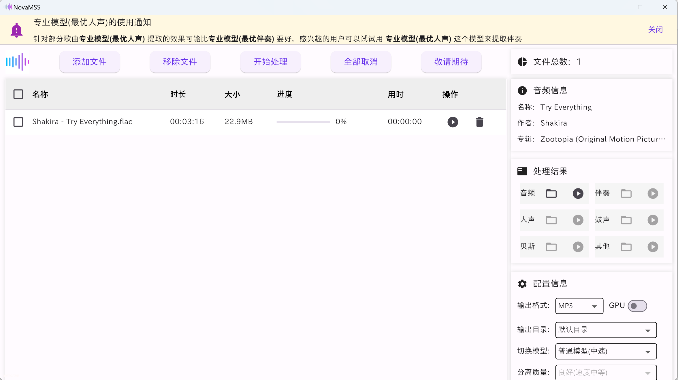 音乐源分离工具 NovaMSS-七年博客