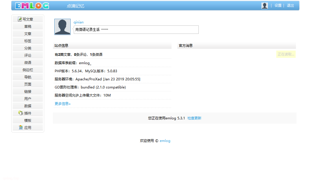 图片[2]-分享一个free.fr可以完整使用的博客源码-七年博客