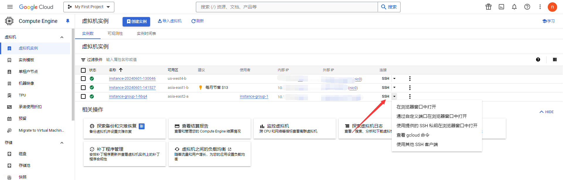 谷歌云用SSH工具连接方法教程-七年博客