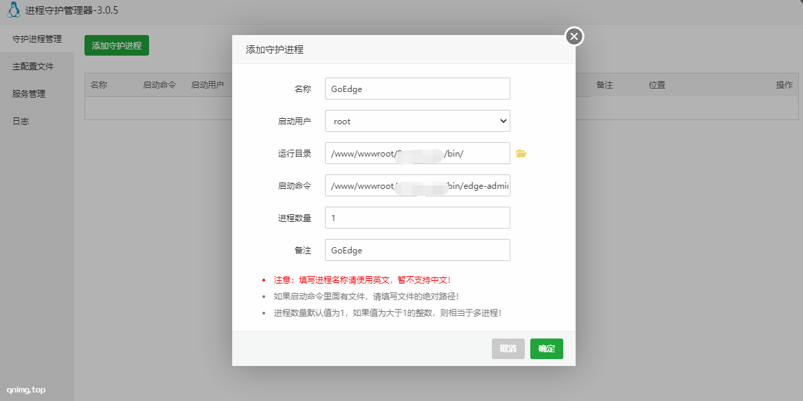 图片[4]-用宝塔安装GoEdge -搭建自己专属的CDN-七年博客