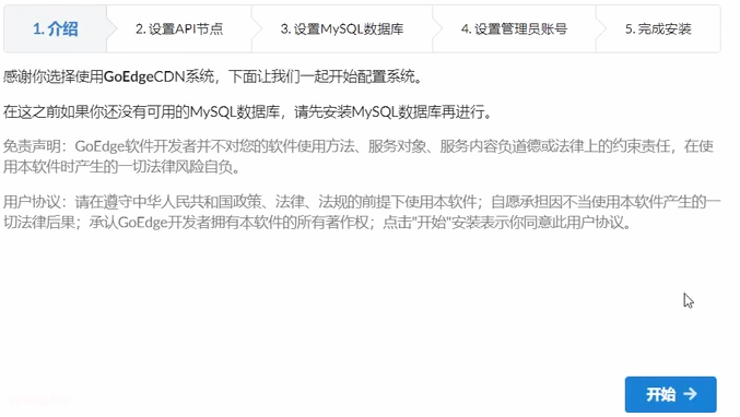 图片[5]-用宝塔安装GoEdge -搭建自己专属的CDN-七年博客