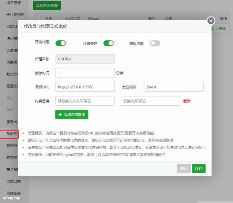 图片[6]-用宝塔安装GoEdge -搭建自己专属的CDN-七年博客