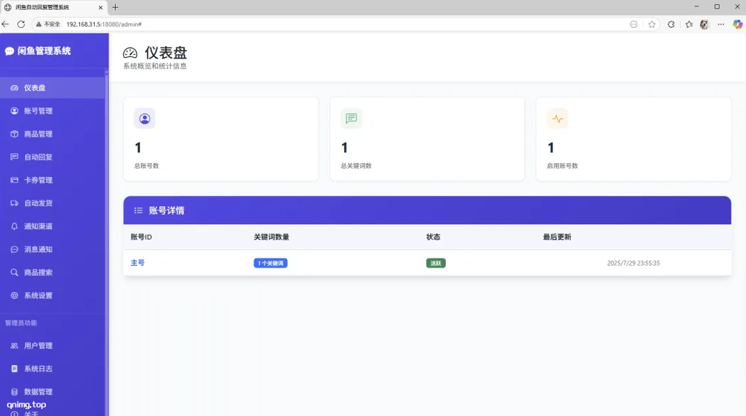 智能回复+自动发货：免费开源的闲鱼神器！-七年博客