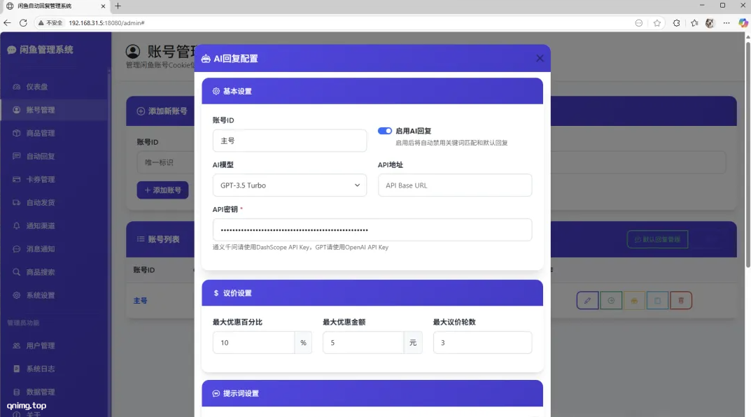 图片[2]-智能回复+自动发货：免费开源的闲鱼神器！-七年博客