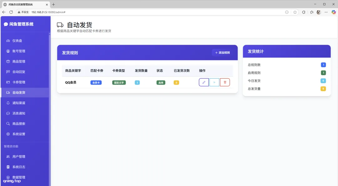 图片[3]-智能回复+自动发货：免费开源的闲鱼神器！-七年博客