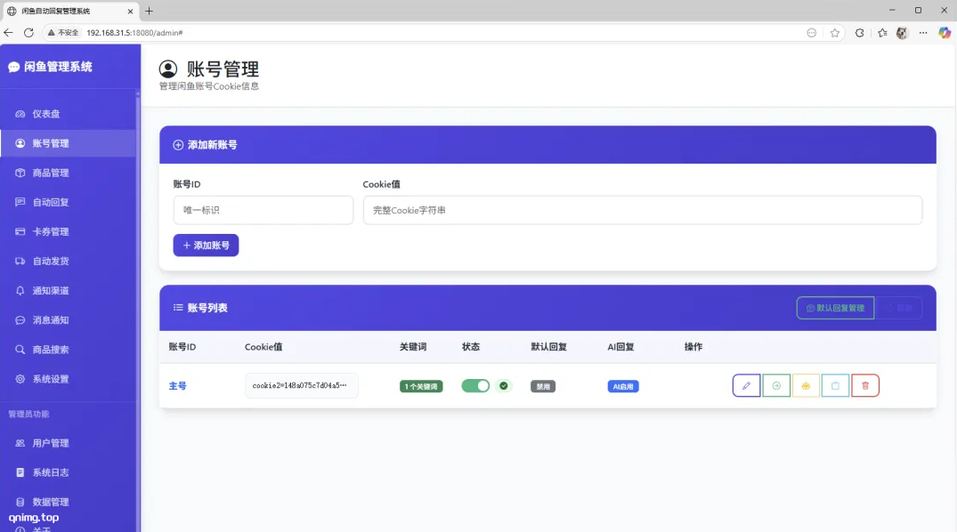 图片[4]-智能回复+自动发货：免费开源的闲鱼神器！-七年博客
