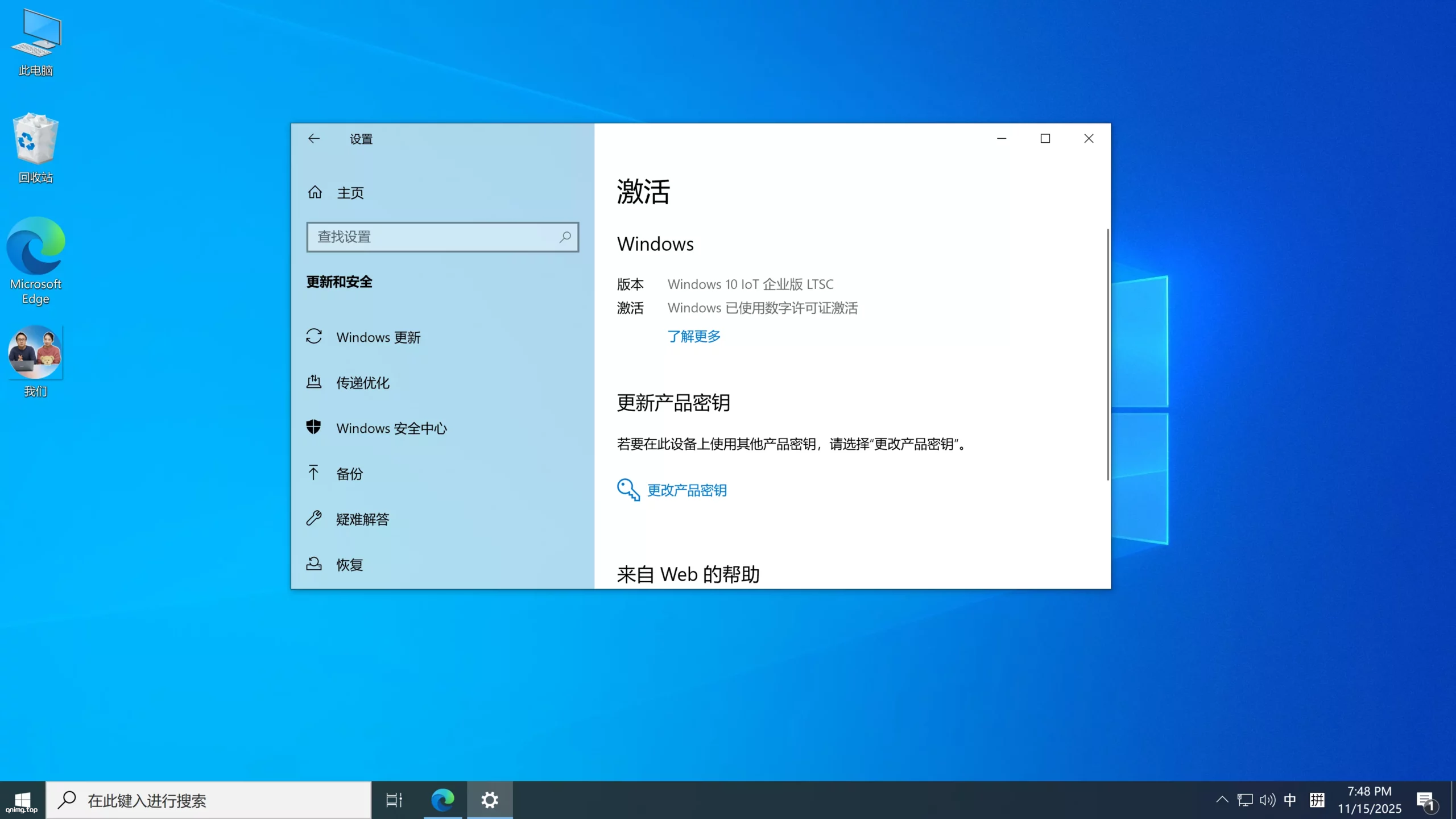 图片[4]-Windows 10 继续使用到2032年！ IoT 企业 LTSC 长期服务版-七年博客