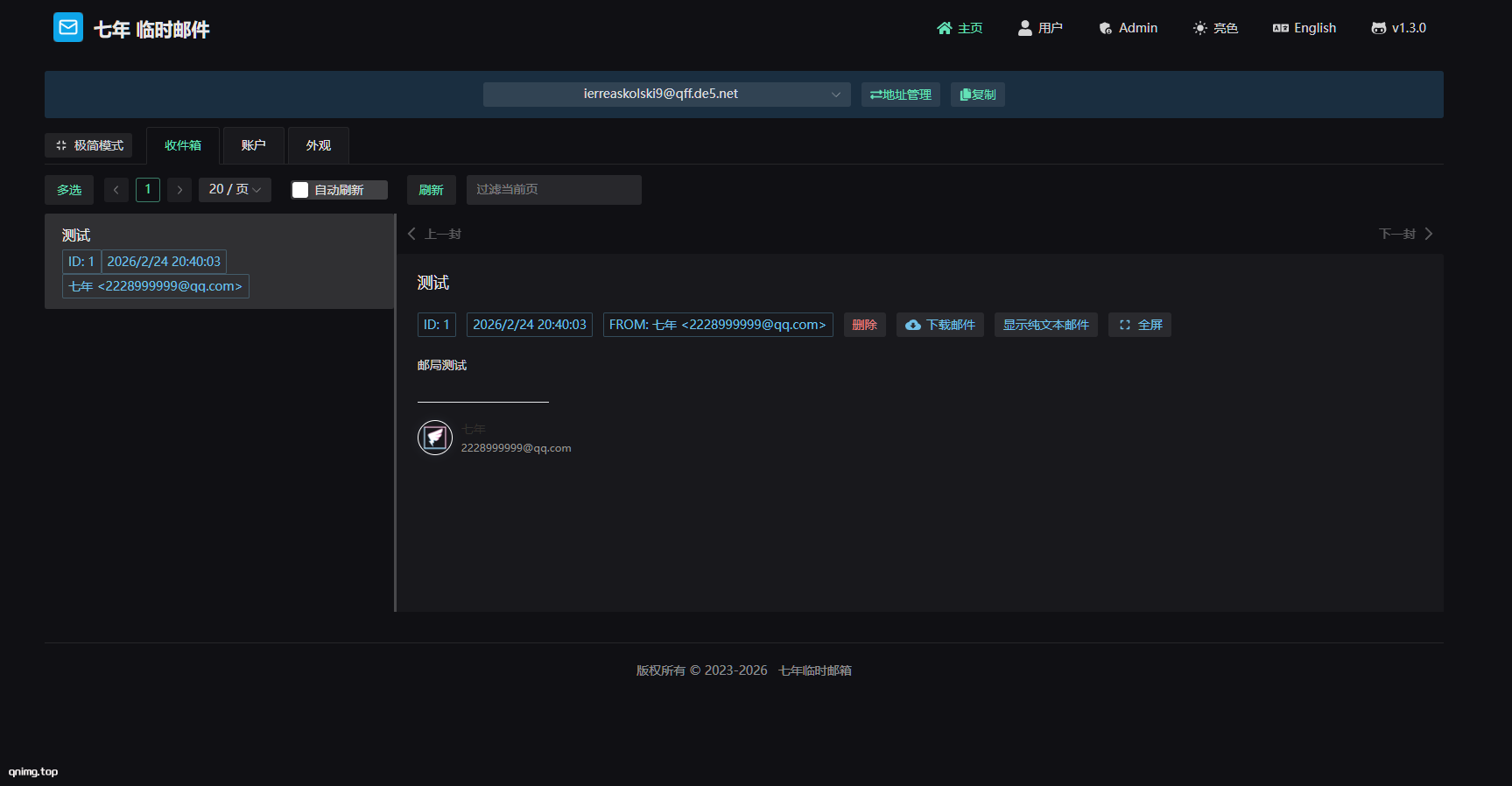七年 免费 临时邮箱上线-七年博客